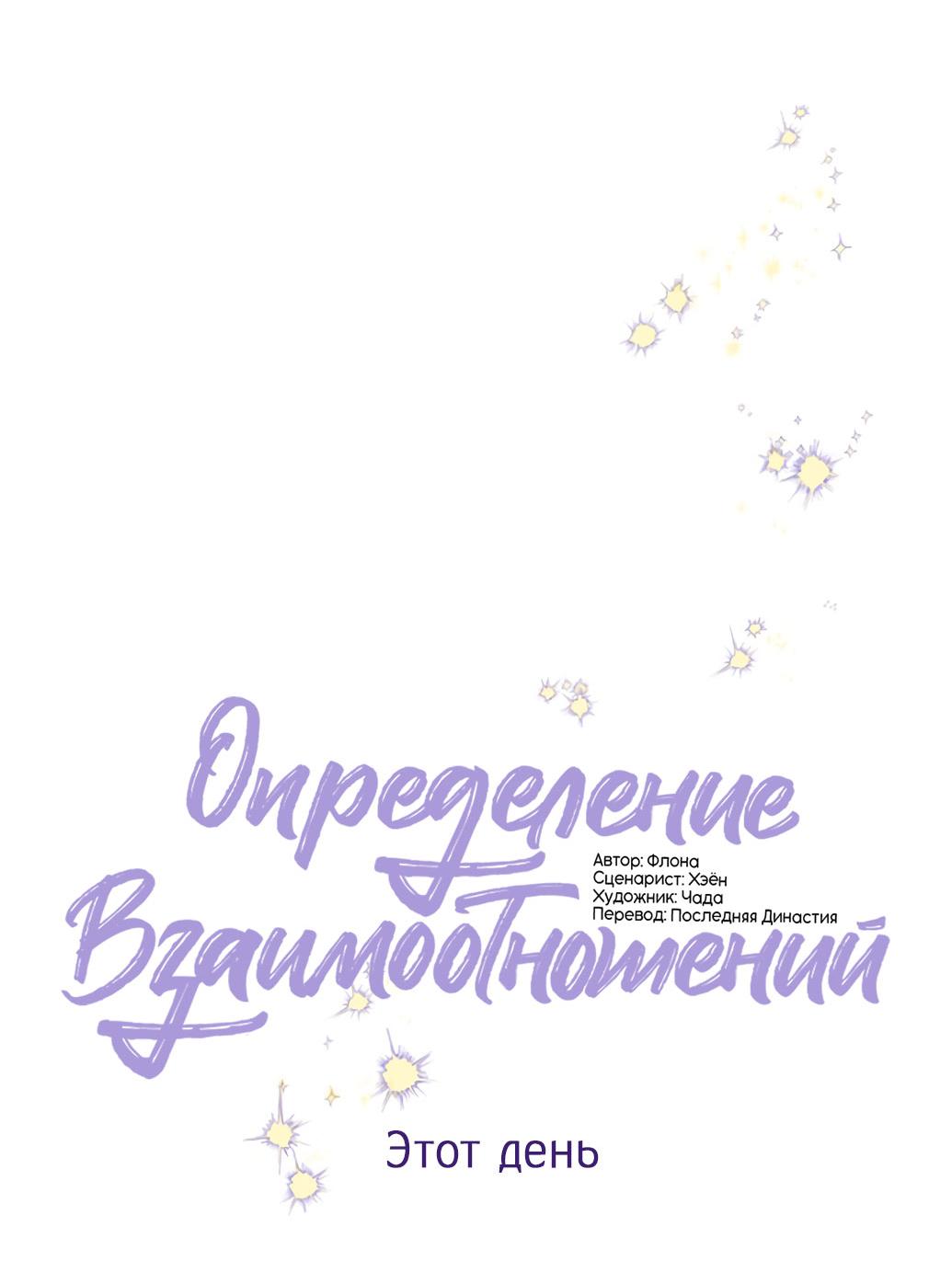 Манга Определение взаимоотношений - Глава 108 Страница 32