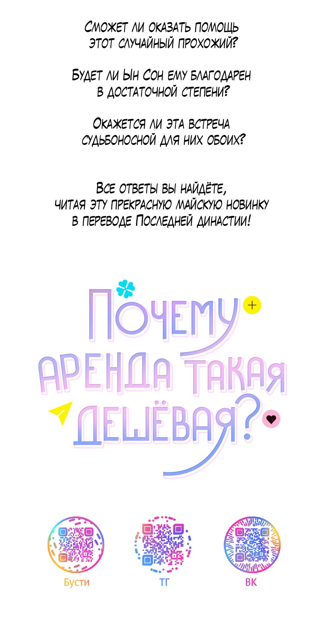 Манга Определение взаимоотношений - Глава 109 Страница 74