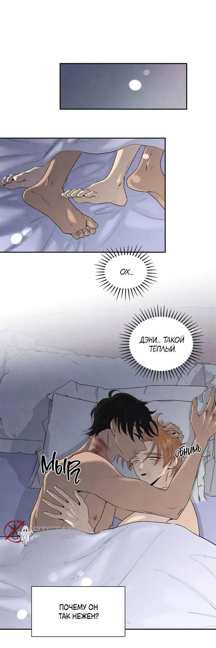 Манга Бонассорт - Глава 57 Страница 50