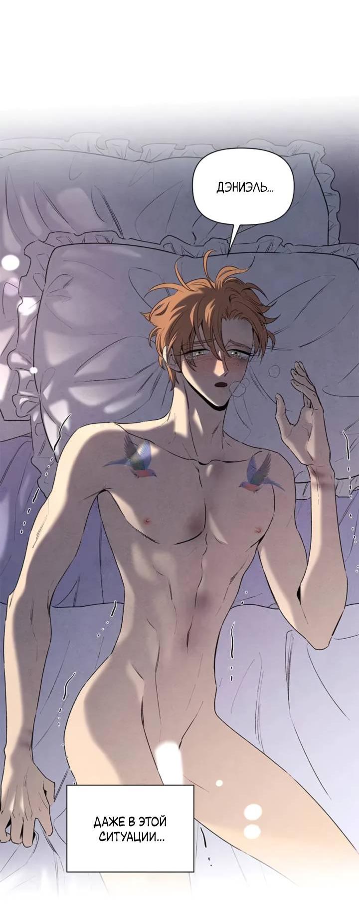 Манга Бонассорт - Глава 57 Страница 6