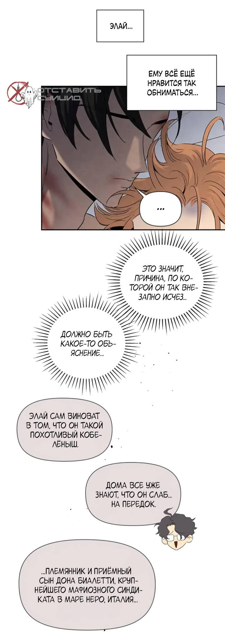 Манга Бонассорт - Глава 57 Страница 54