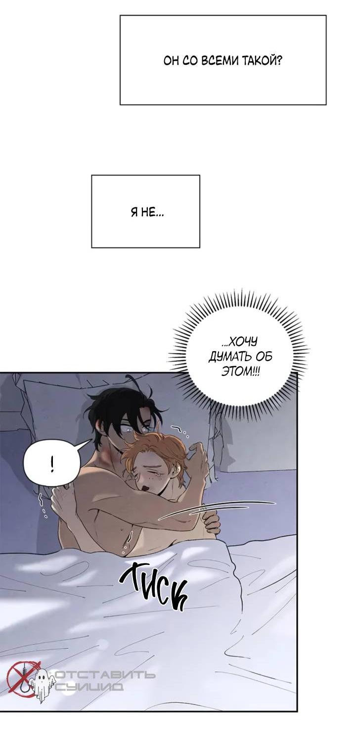 Манга Бонассорт - Глава 57 Страница 53