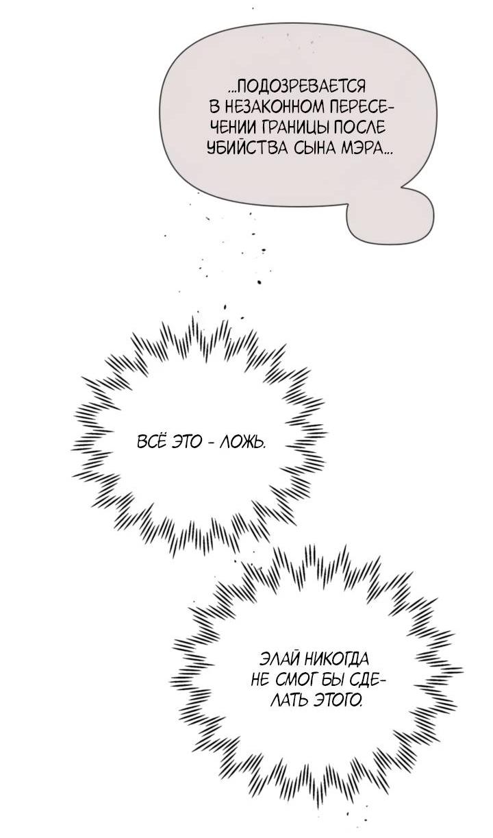 Манга Бонассорт - Глава 57 Страница 55