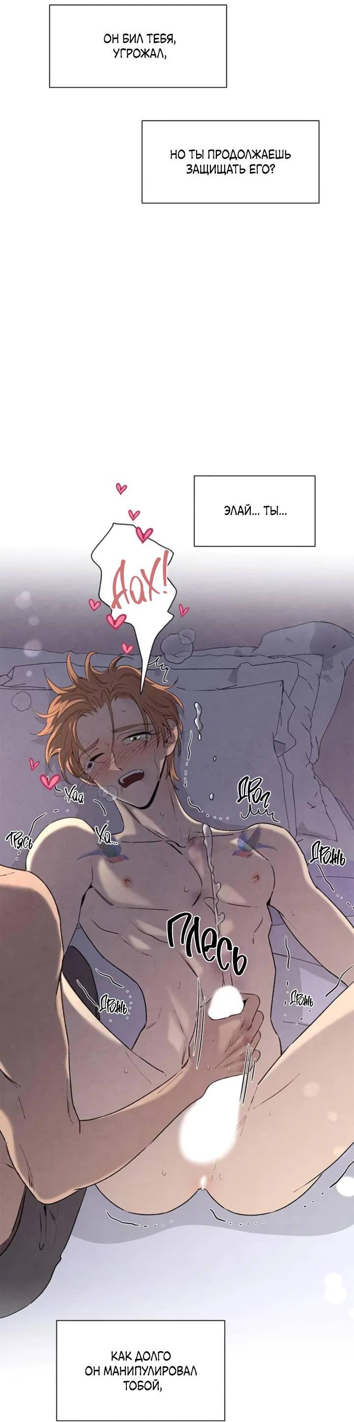 Манга Бонассорт - Глава 57 Страница 18