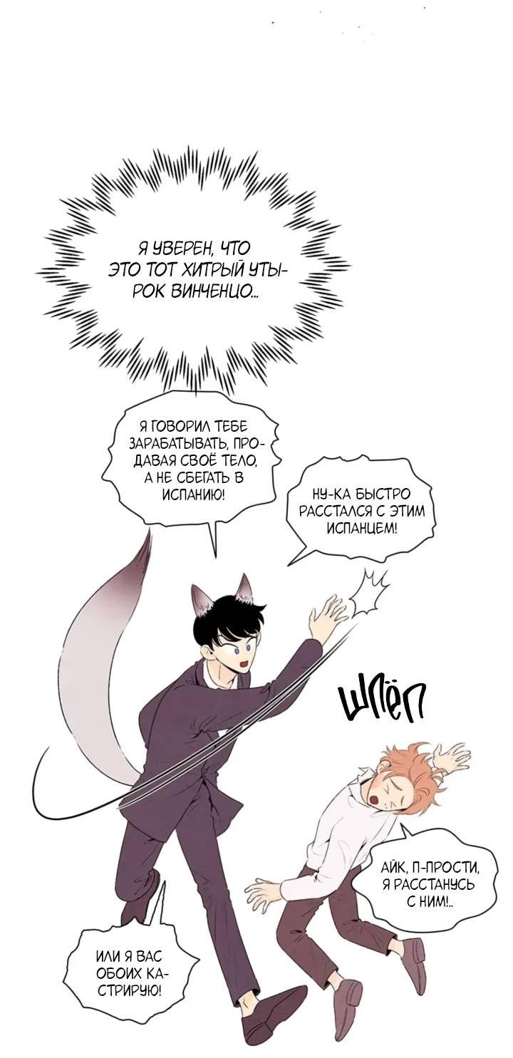 Манга Бонассорт - Глава 57 Страница 56