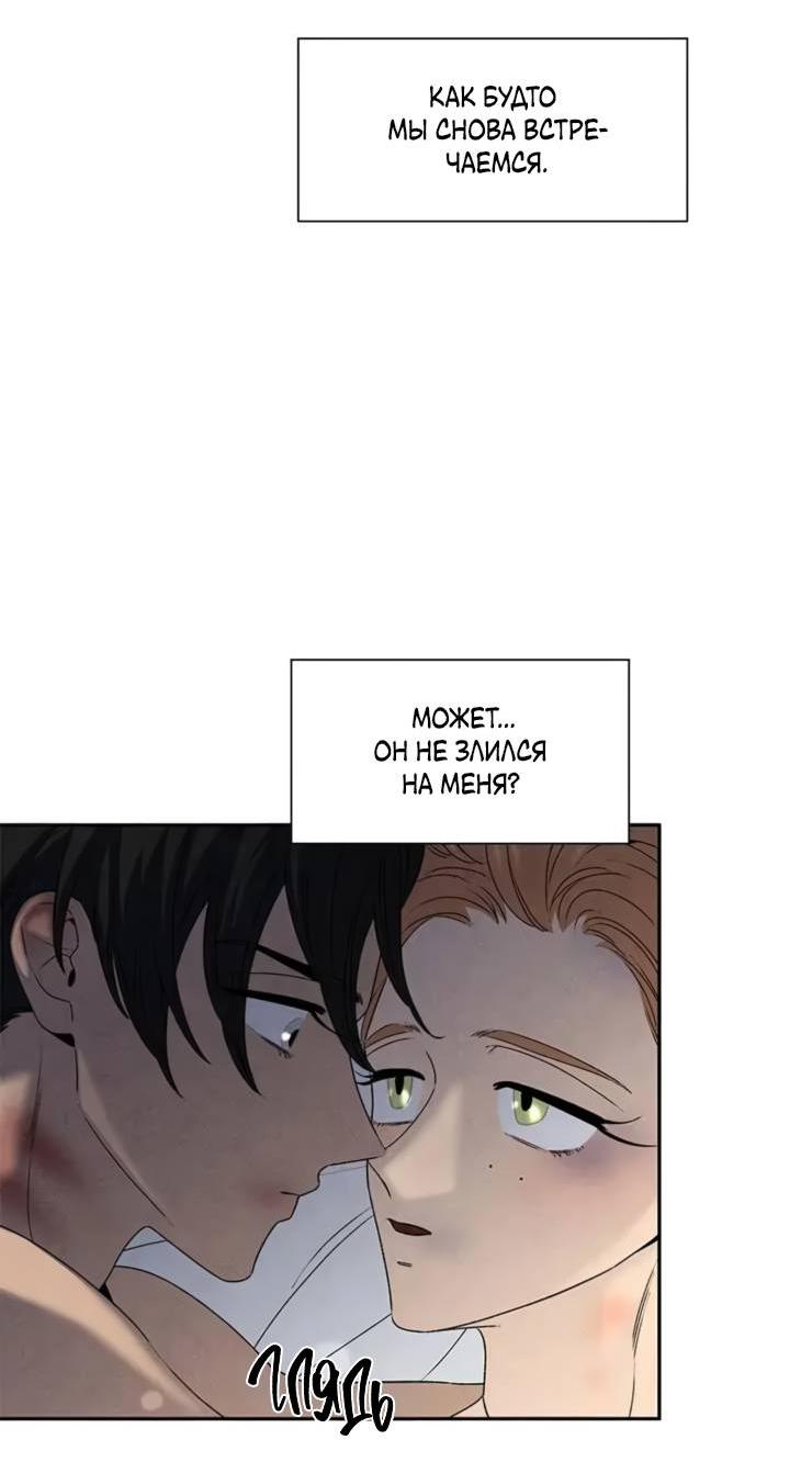 Манга Бонассорт - Глава 57 Страница 51