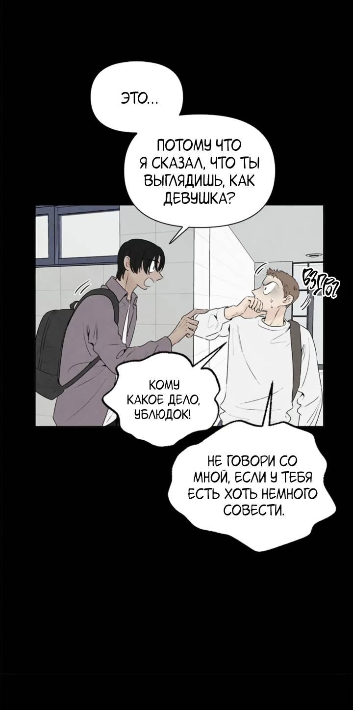 Манга Бонассорт - Глава 61 Страница 52