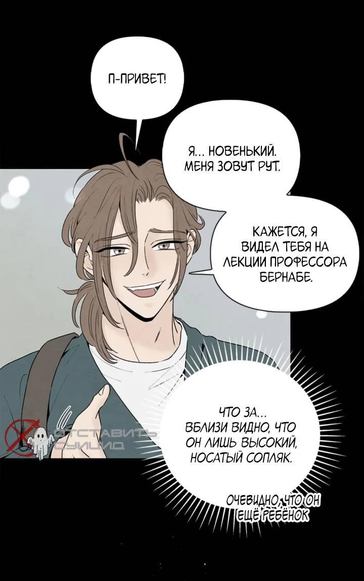 Манга Бонассорт - Глава 61 Страница 36