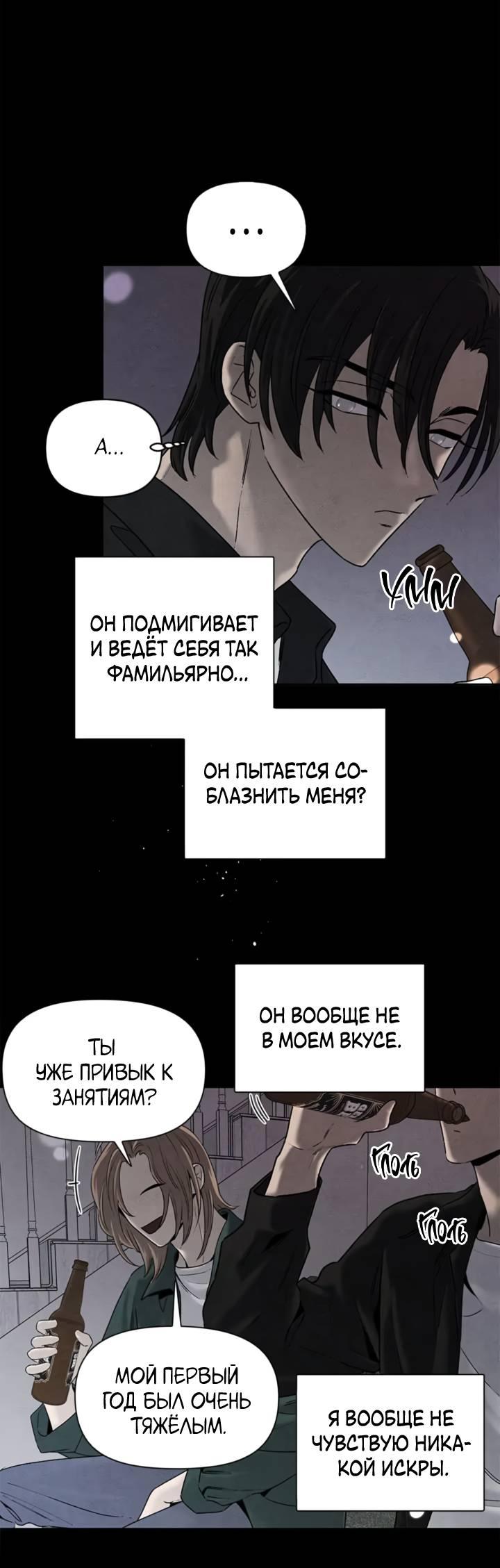 Манга Бонассорт - Глава 61 Страница 43