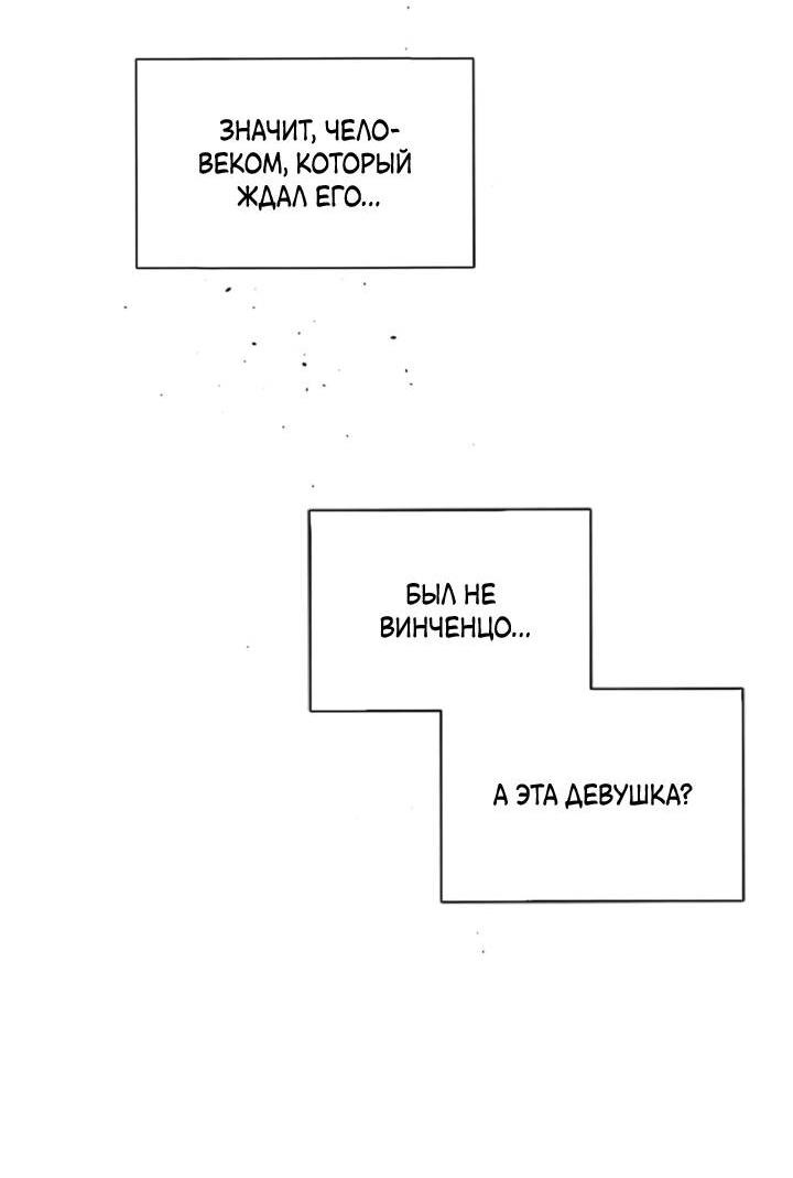 Манга Бонассорт - Глава 61 Страница 12