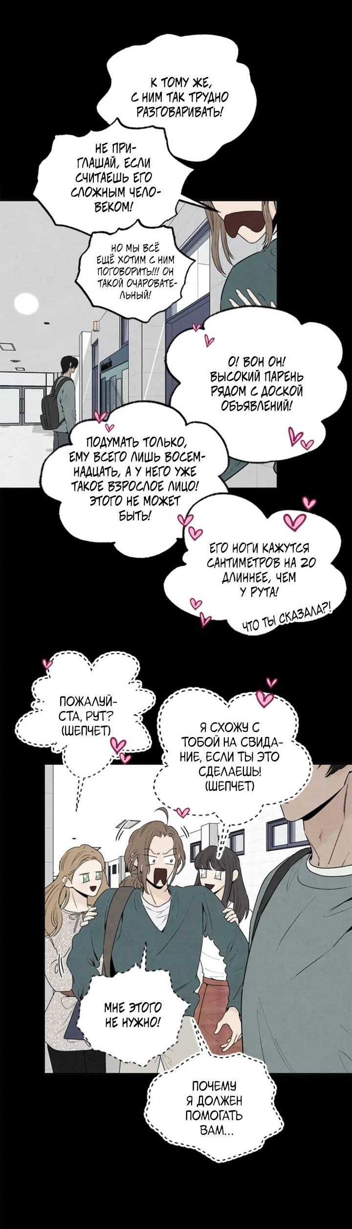 Манга Бонассорт - Глава 61 Страница 34