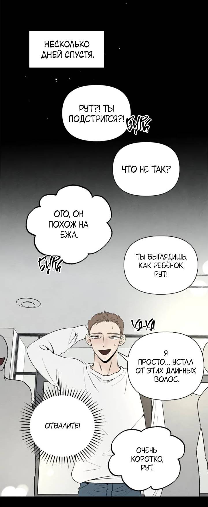 Манга Бонассорт - Глава 61 Страница 50