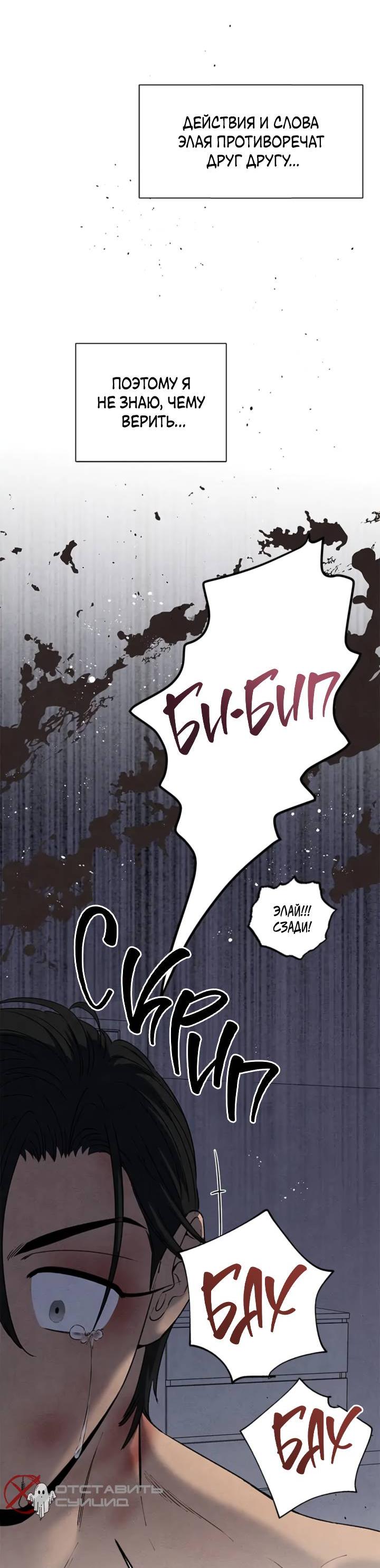 Манга Бонассорт - Глава 61 Страница 6