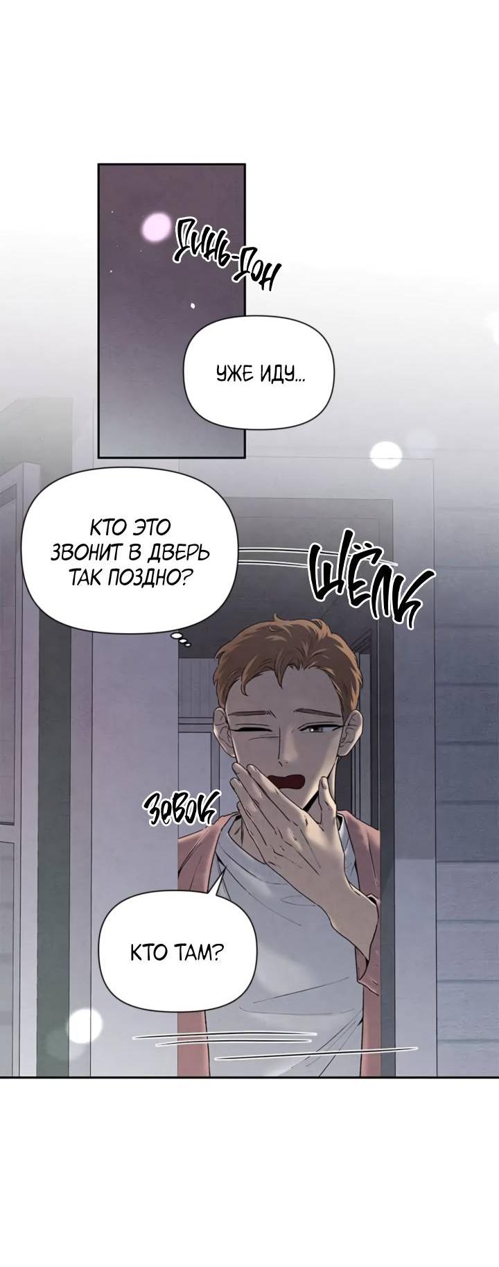 Манга Бонассорт - Глава 61 Страница 28