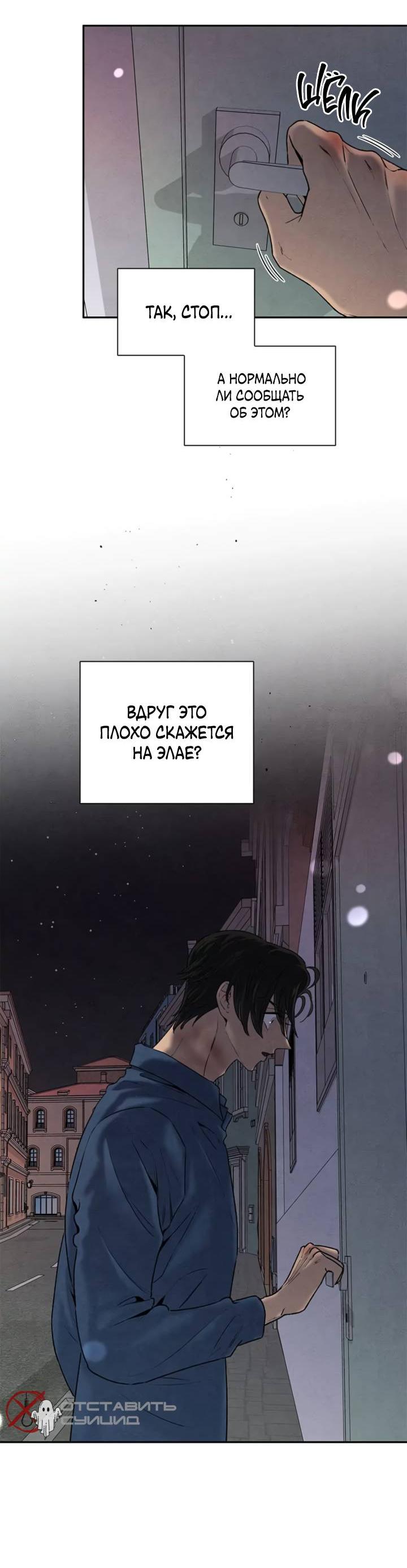 Манга Бонассорт - Глава 61 Страница 22