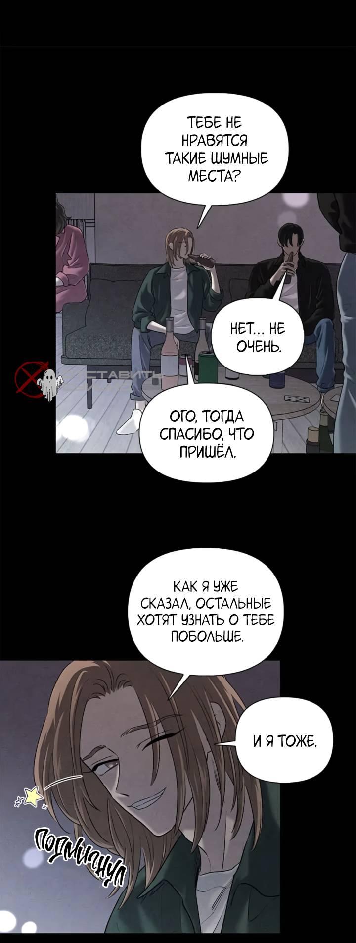 Манга Бонассорт - Глава 61 Страница 42