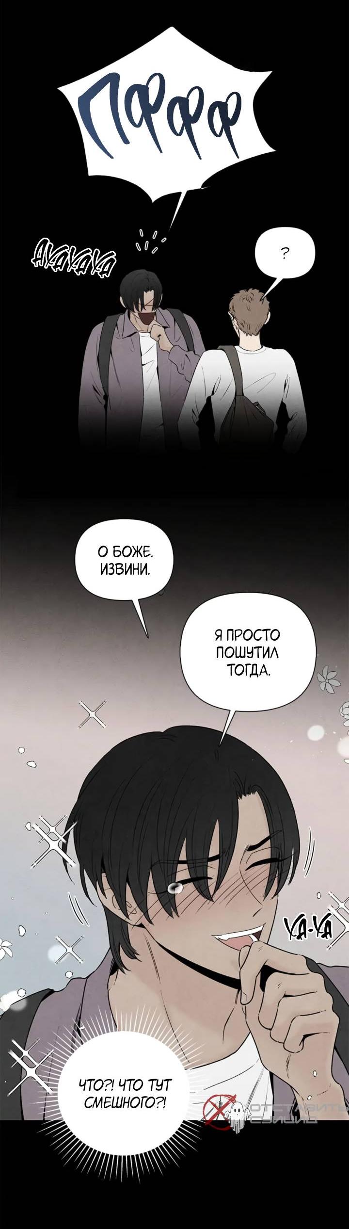 Манга Бонассорт - Глава 61 Страница 53