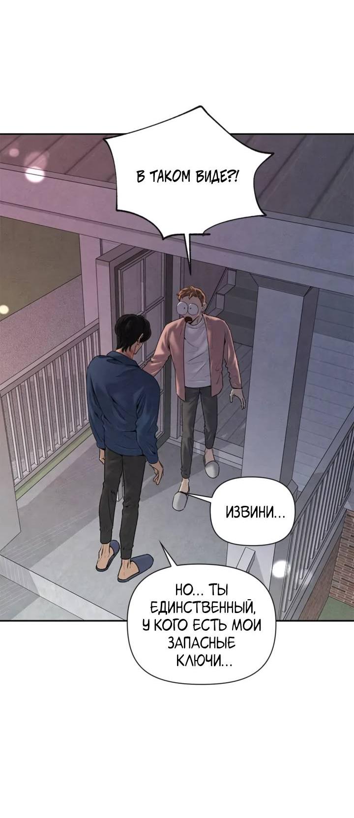 Манга Бонассорт - Глава 61 Страница 32