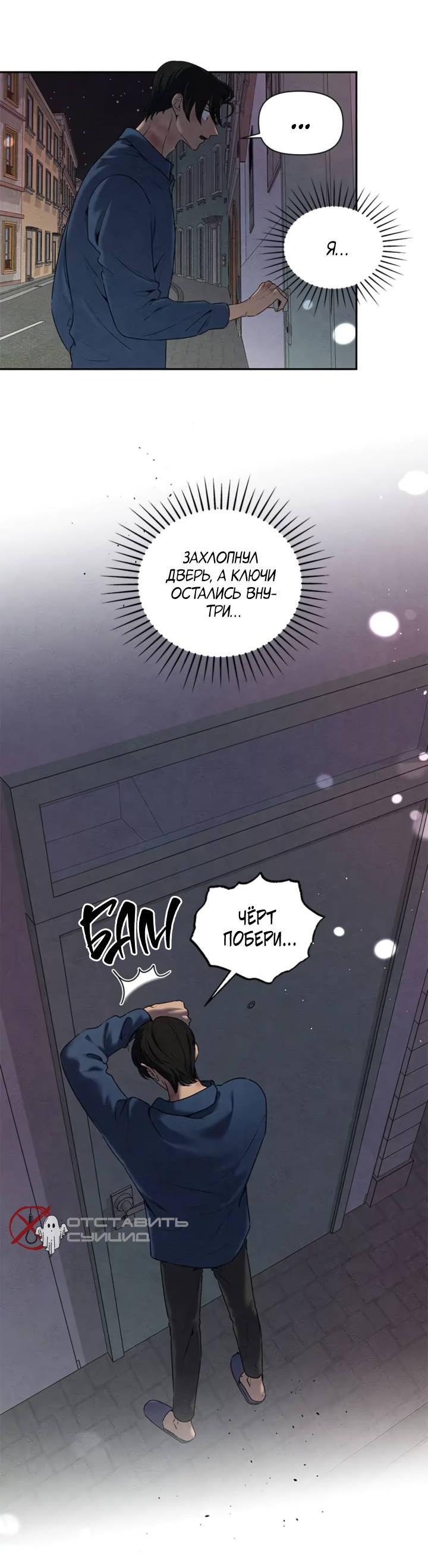 Манга Бонассорт - Глава 61 Страница 26