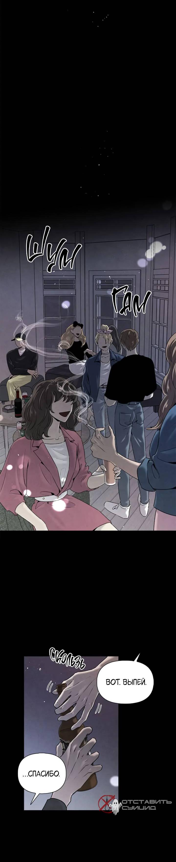 Манга Бонассорт - Глава 61 Страница 41