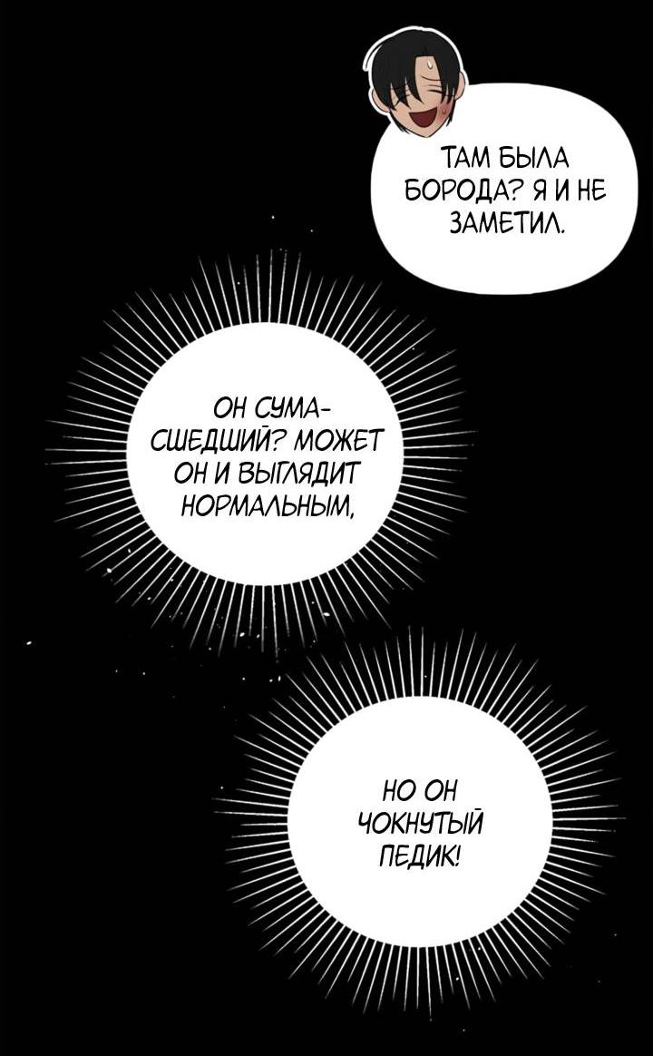 Манга Бонассорт - Глава 61 Страница 48