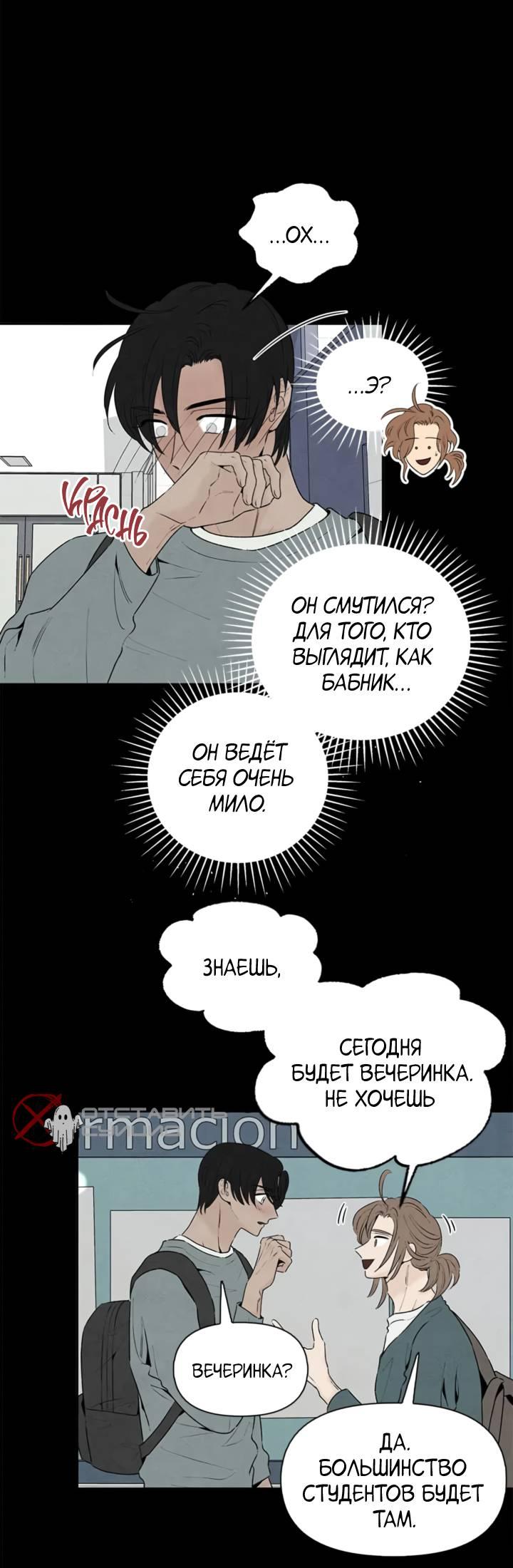 Манга Бонассорт - Глава 61 Страница 39