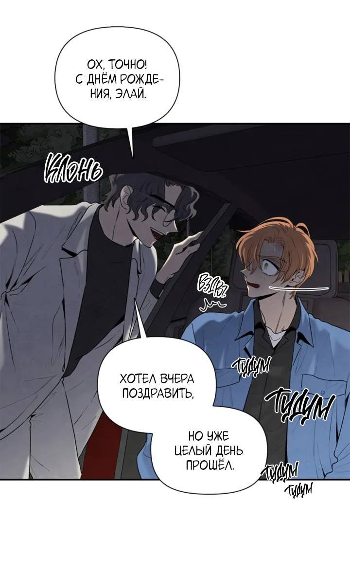 Манга Бонассорт - Глава 60 Страница 10