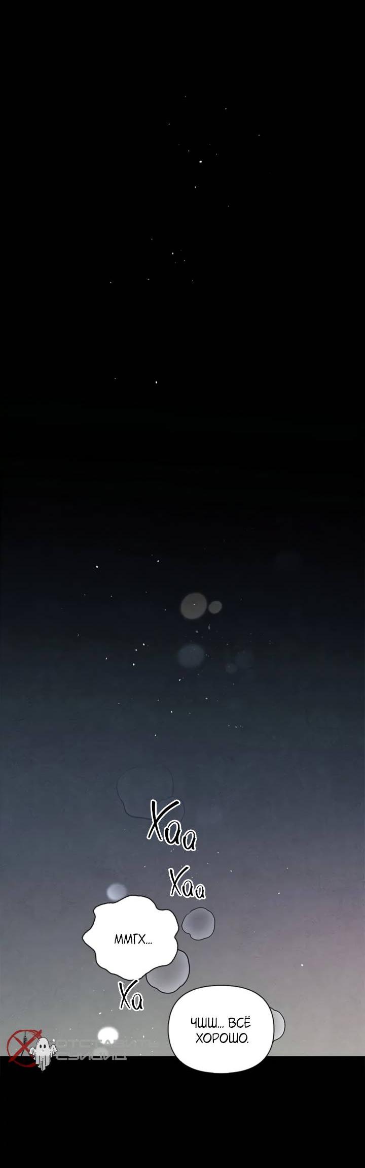 Манга Бонассорт - Глава 60 Страница 65