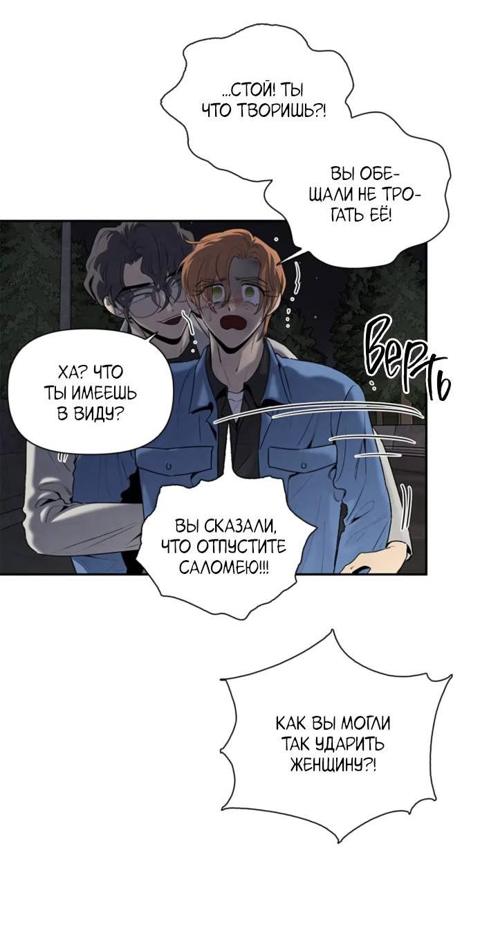 Манга Бонассорт - Глава 60 Страница 51