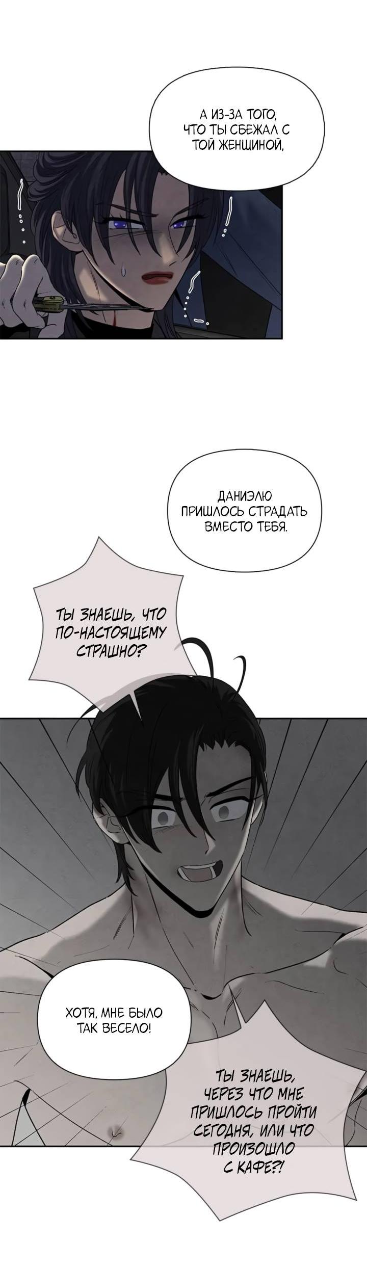 Манга Бонассорт - Глава 60 Страница 24