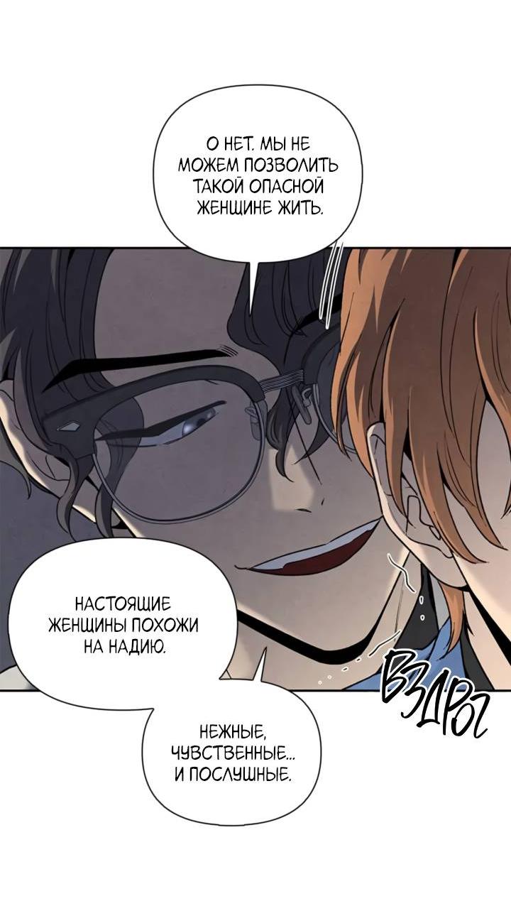 Манга Бонассорт - Глава 60 Страница 52