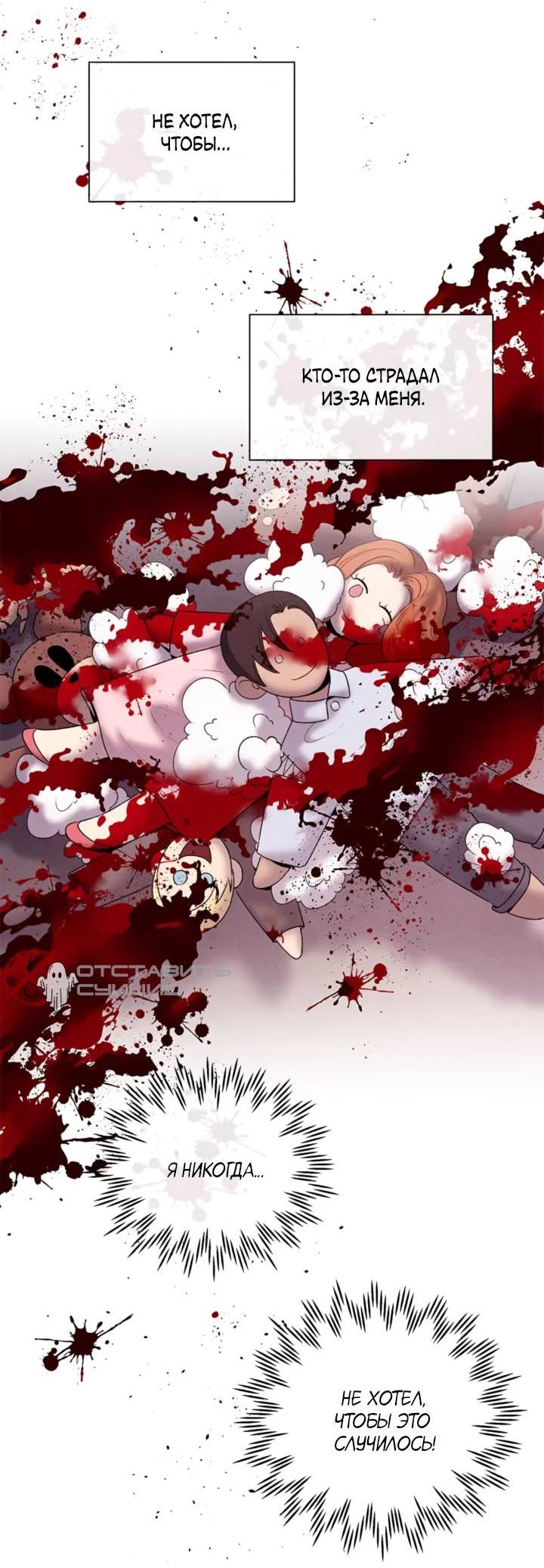 Манга Бонассорт - Глава 60 Страница 33