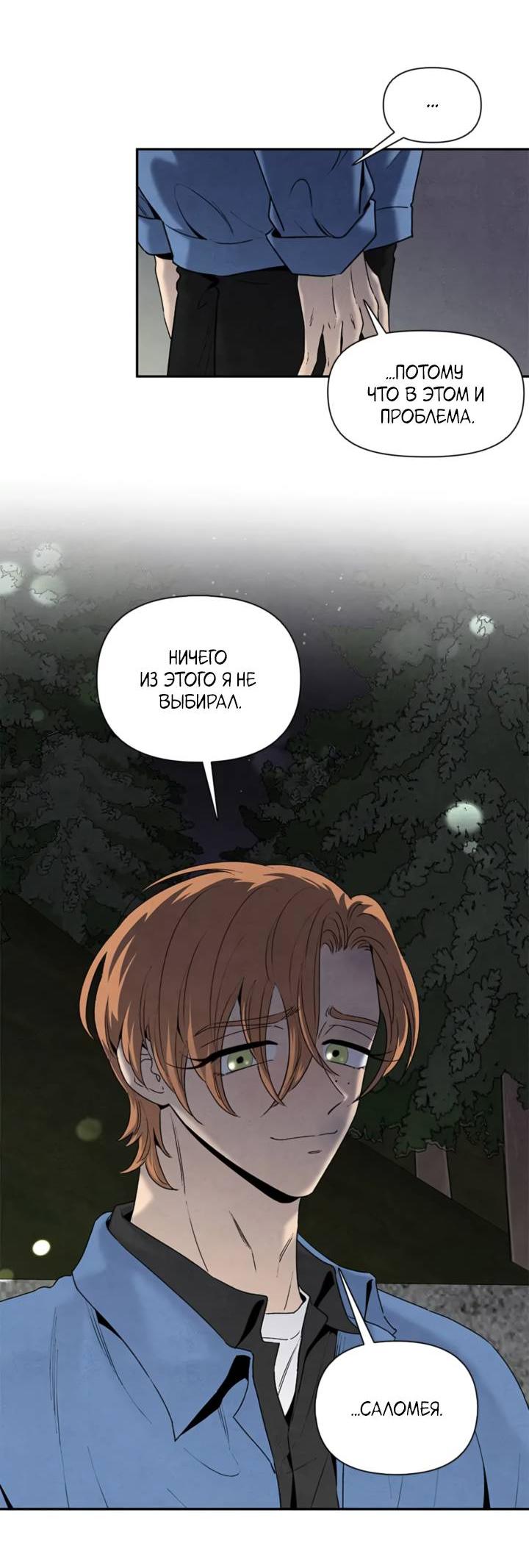 Манга Бонассорт - Глава 60 Страница 42