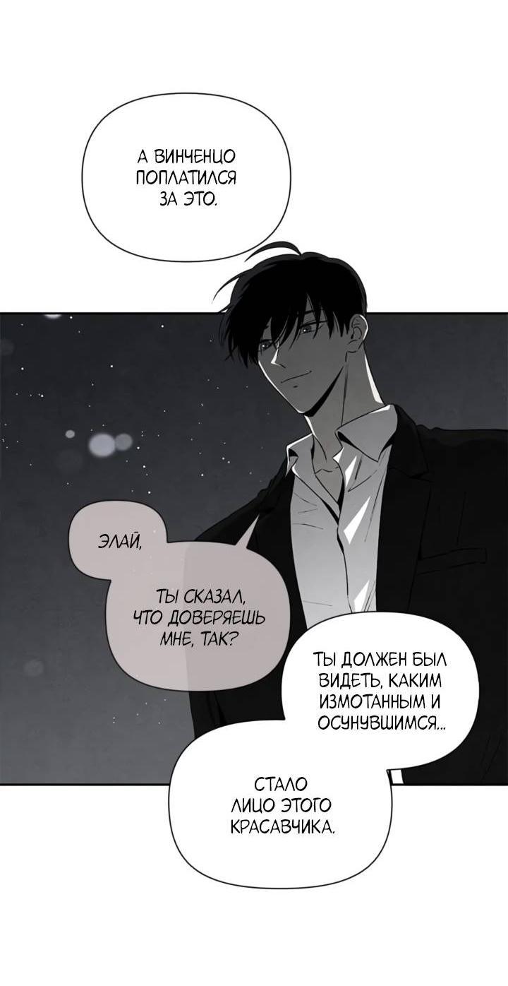 Манга Бонассорт - Глава 60 Страница 23