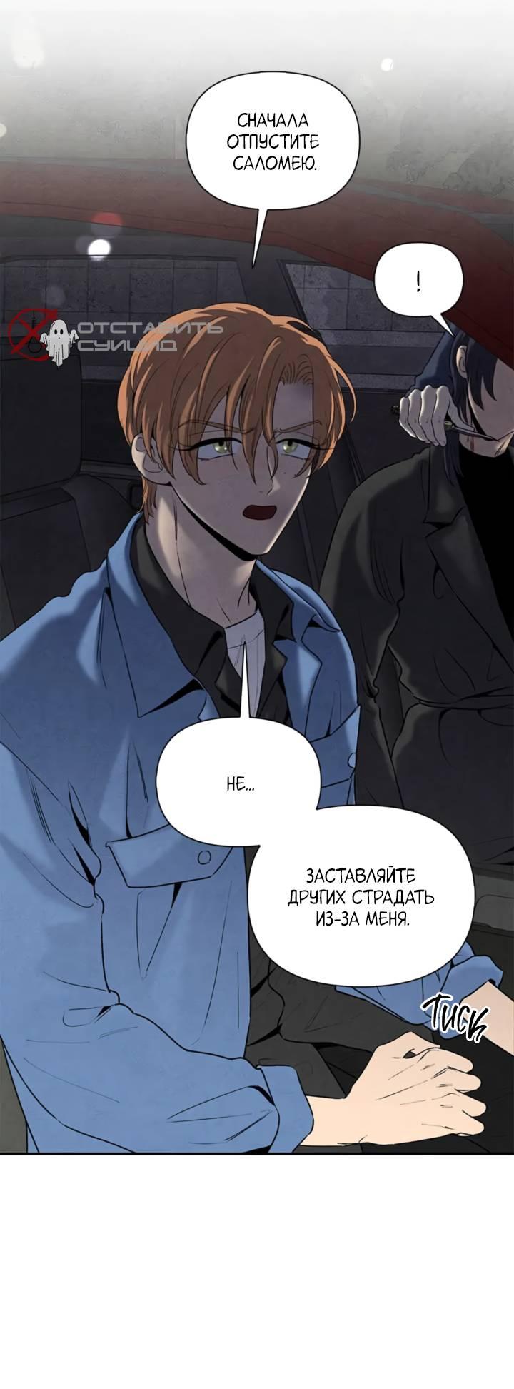 Манга Бонассорт - Глава 60 Страница 37