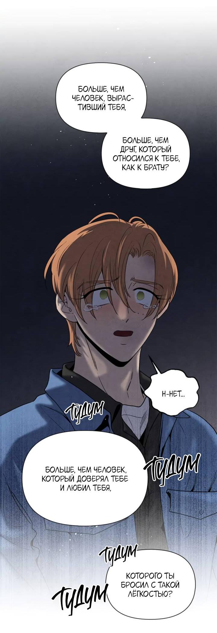 Манга Бонассорт - Глава 60 Страница 26