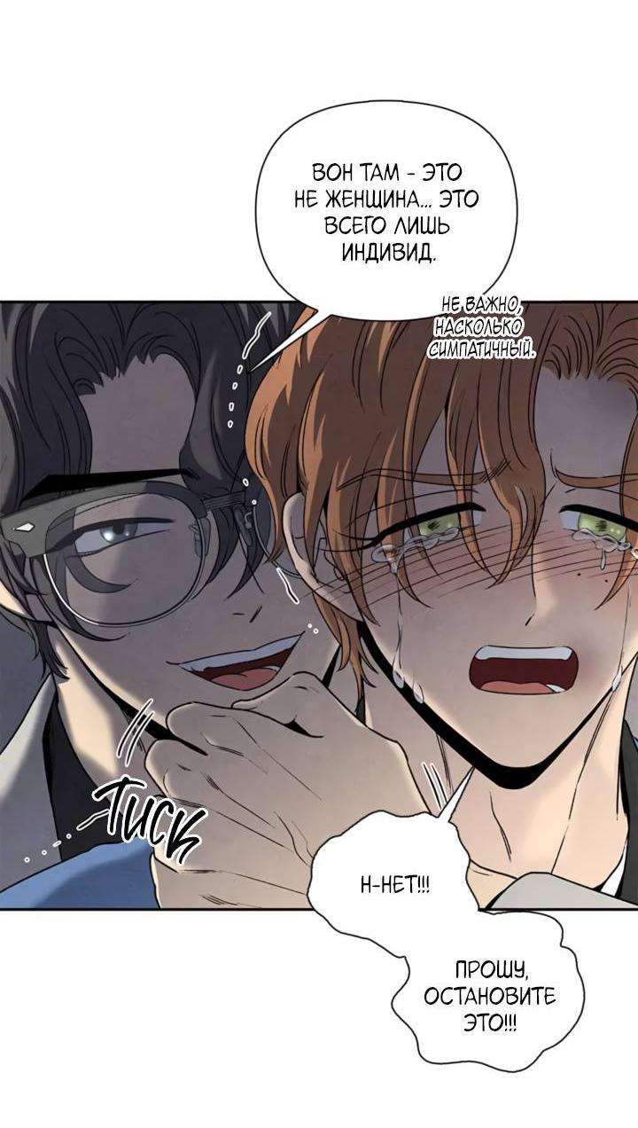 Манга Бонассорт - Глава 60 Страница 53