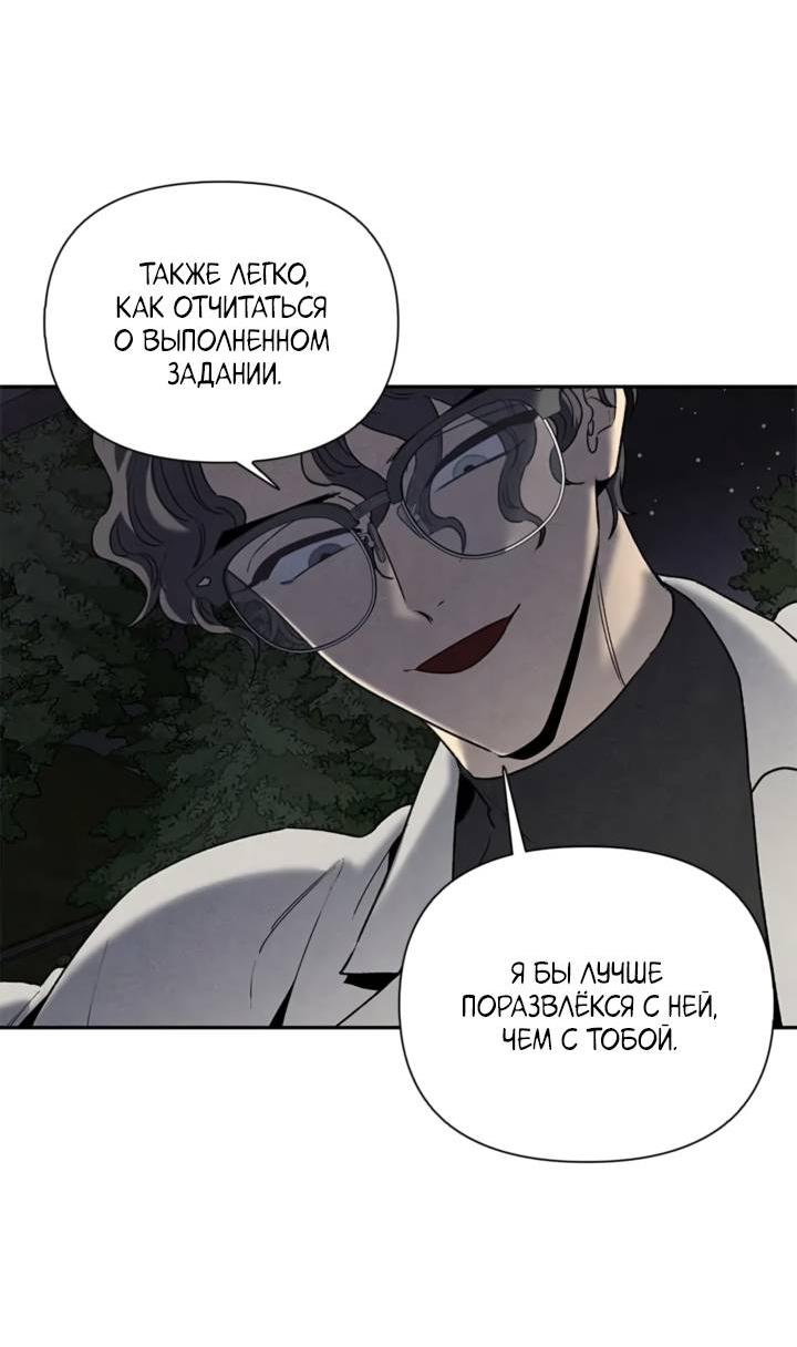 Манга Бонассорт - Глава 60 Страница 18