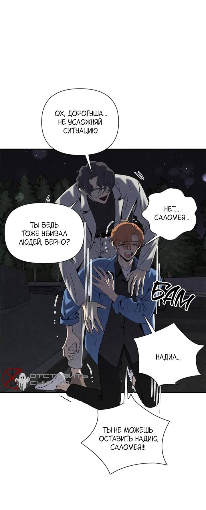 Манга Бонассорт - Глава 60 Страница 57