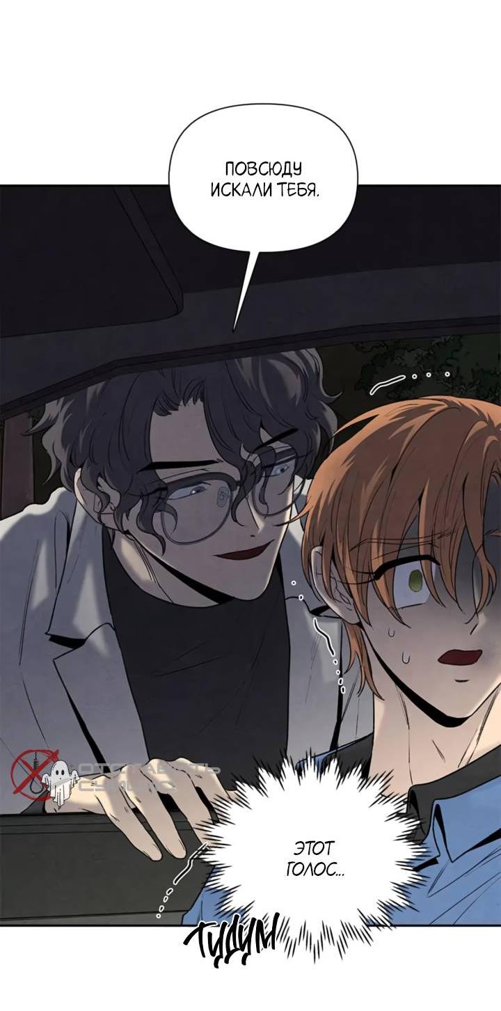 Манга Бонассорт - Глава 60 Страница 7