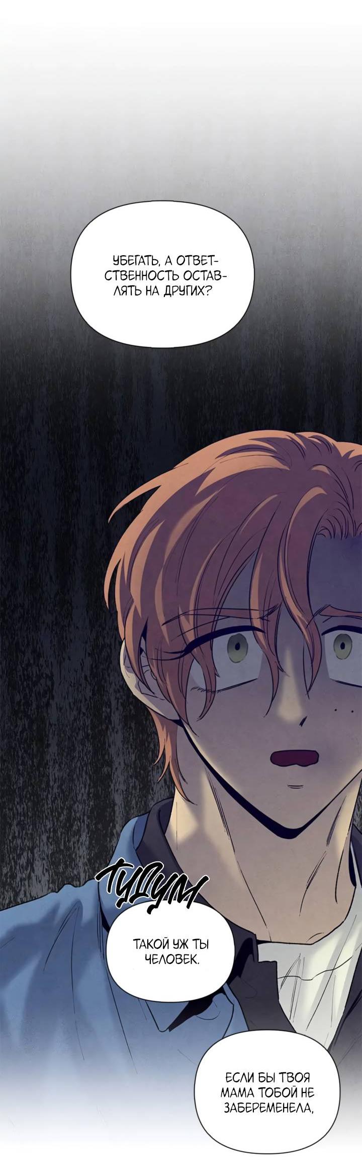 Манга Бонассорт - Глава 60 Страница 20