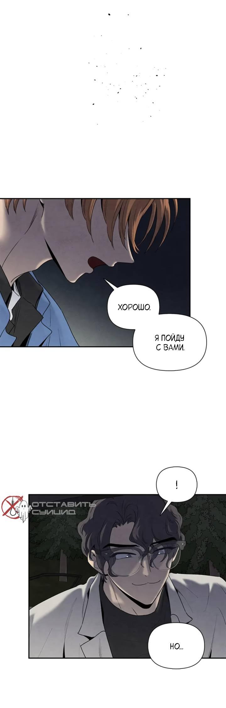 Манга Бонассорт - Глава 60 Страница 36