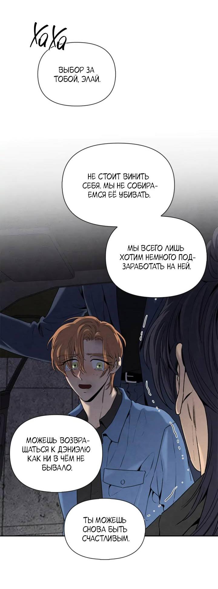 Манга Бонассорт - Глава 60 Страница 30