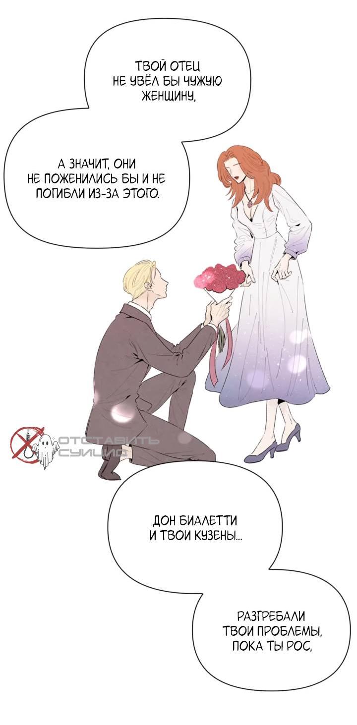 Манга Бонассорт - Глава 60 Страница 21