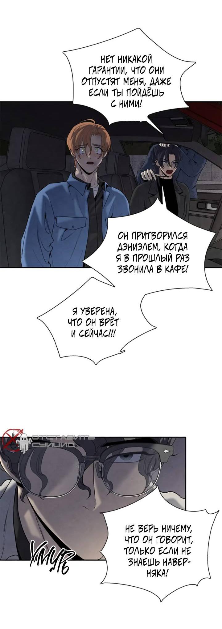 Манга Бонассорт - Глава 60 Страница 28