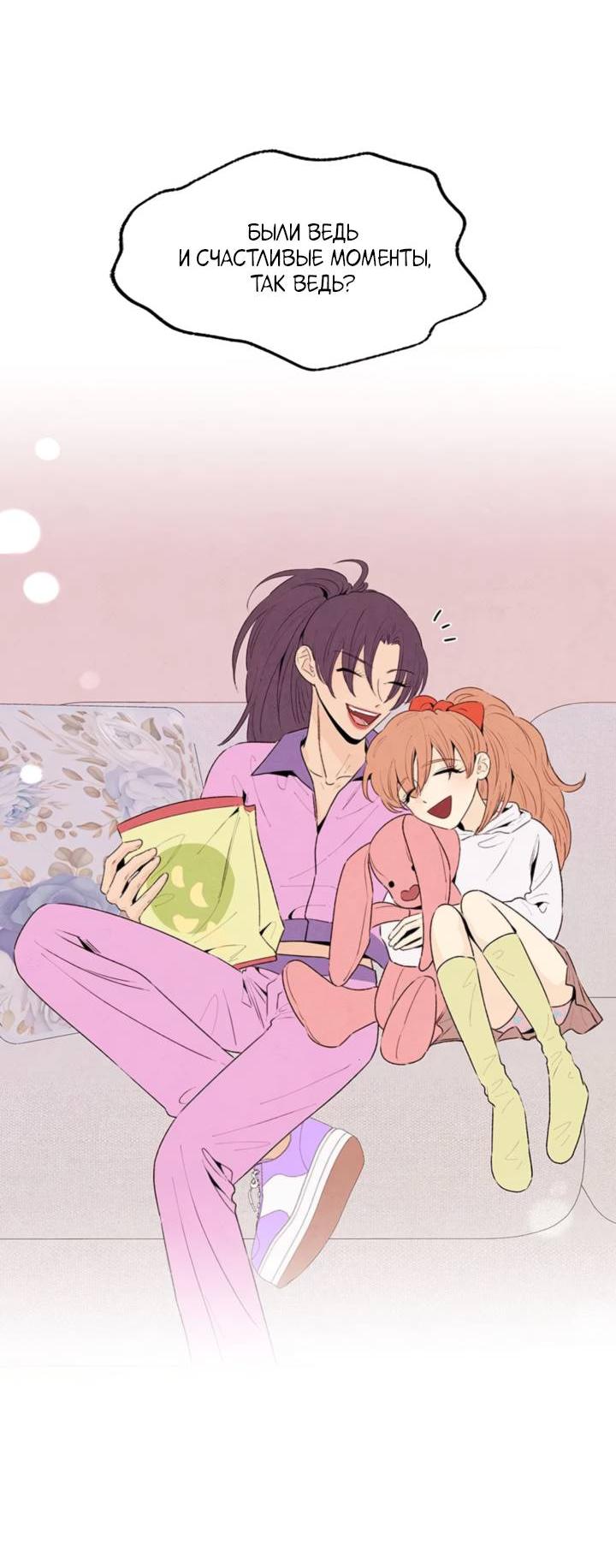 Манга Бонассорт - Глава 59 Страница 54