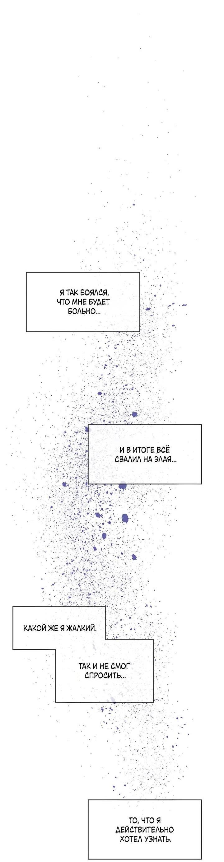 Манга Бонассорт - Глава 59 Страница 7