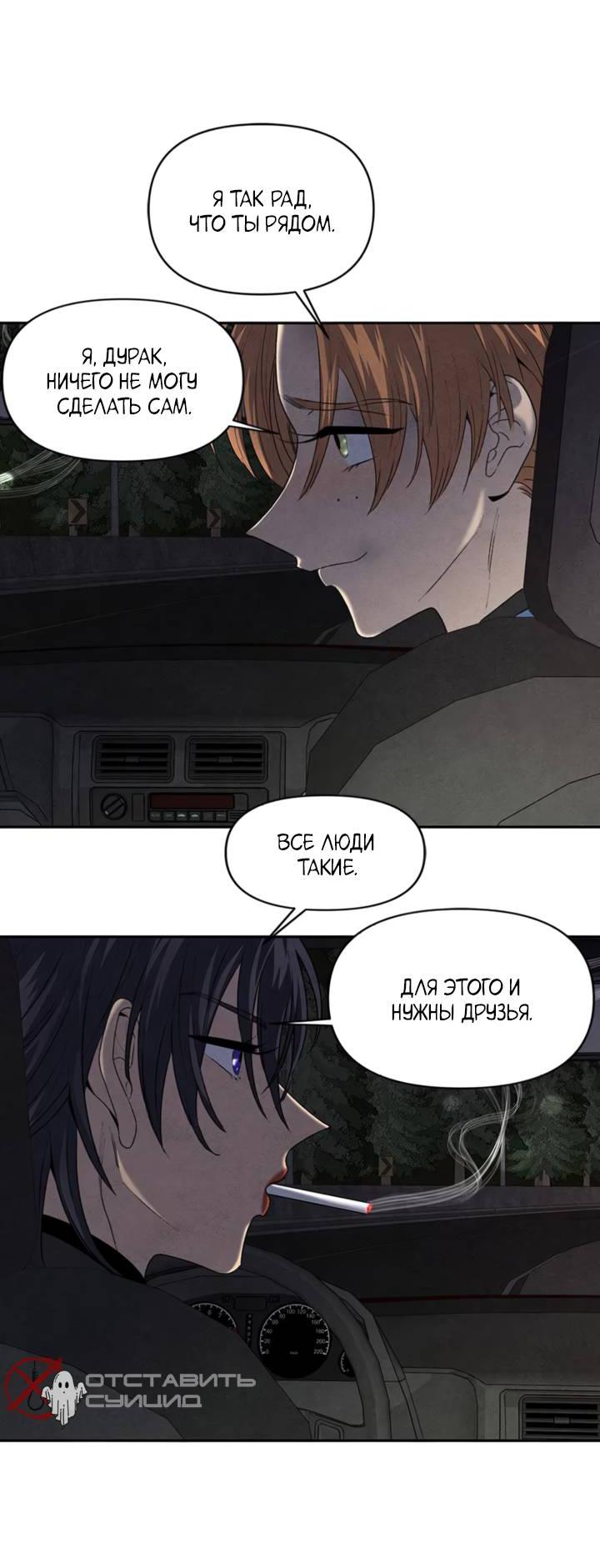 Манга Бонассорт - Глава 59 Страница 66