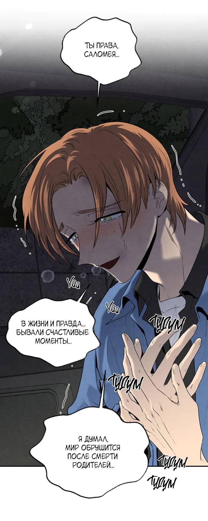 Манга Бонассорт - Глава 59 Страница 58