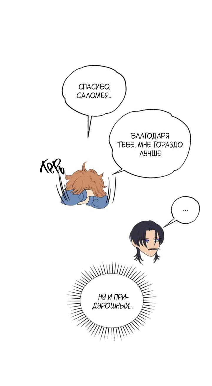 Манга Бонассорт - Глава 59 Страница 65